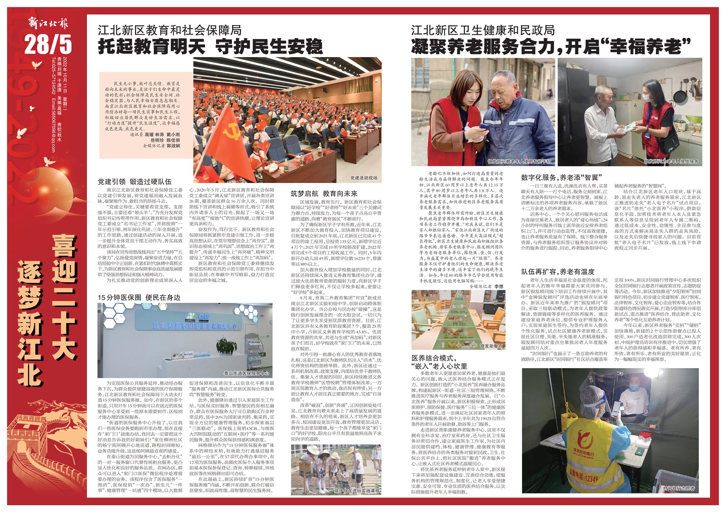 新江北报喜迎二十大