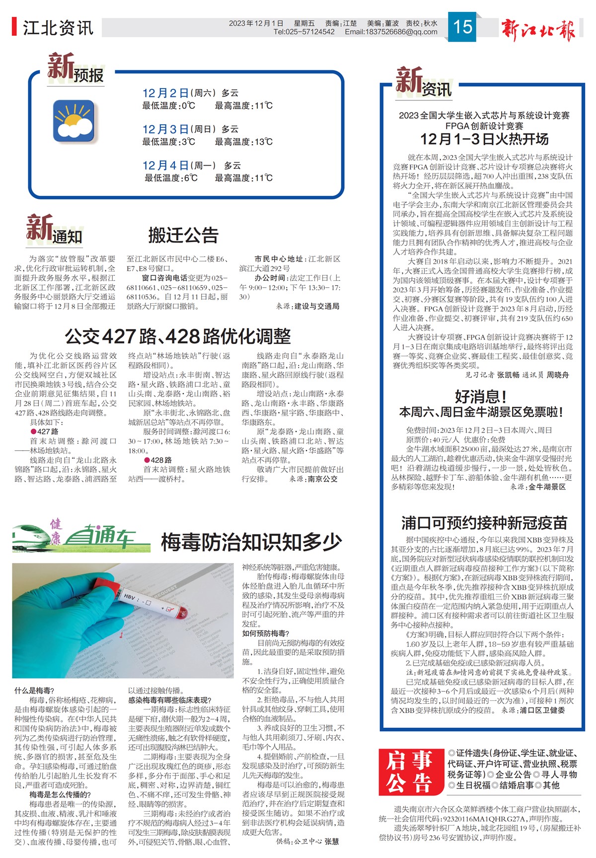 新江北报江北资讯