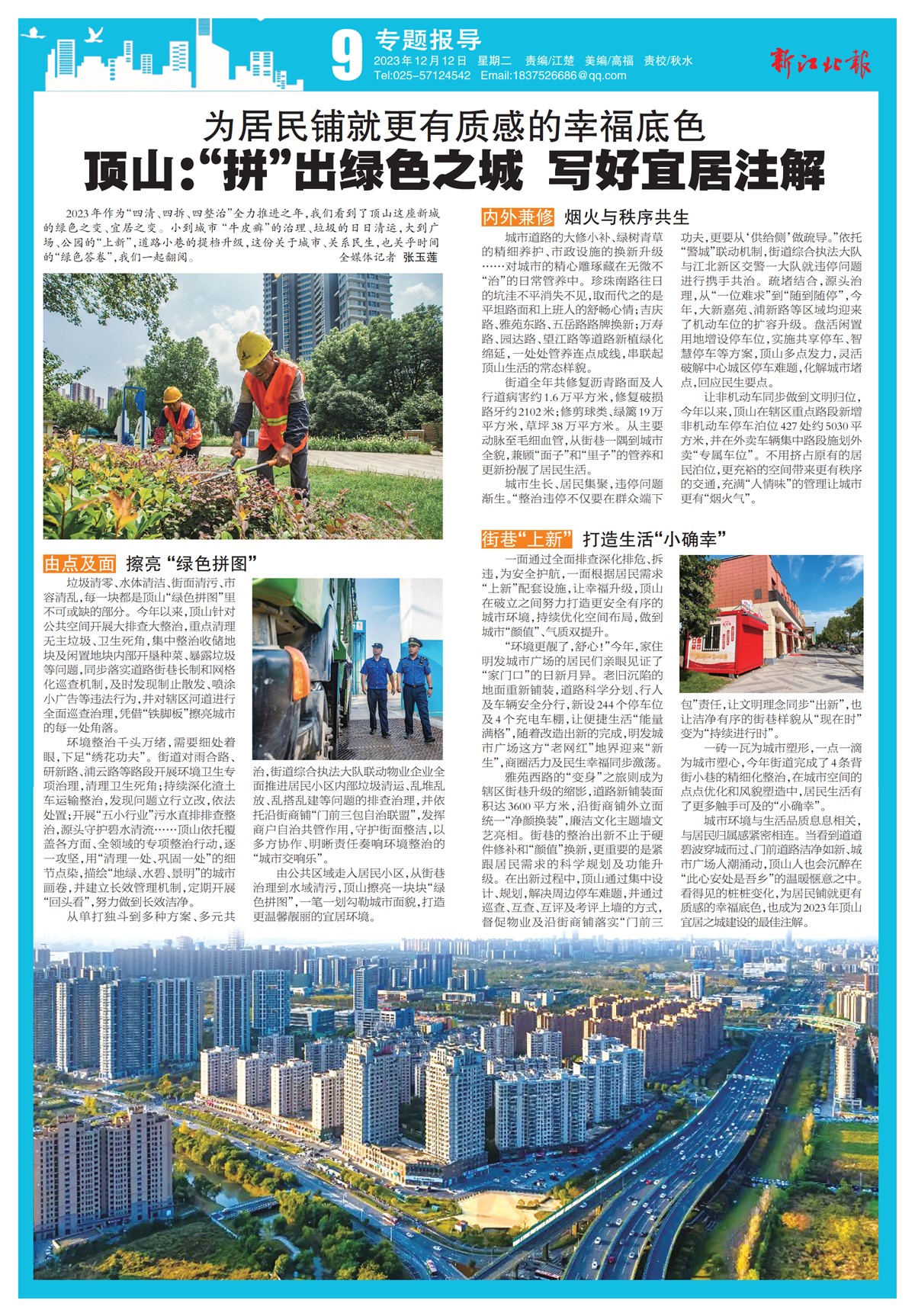 新江北报专题报导