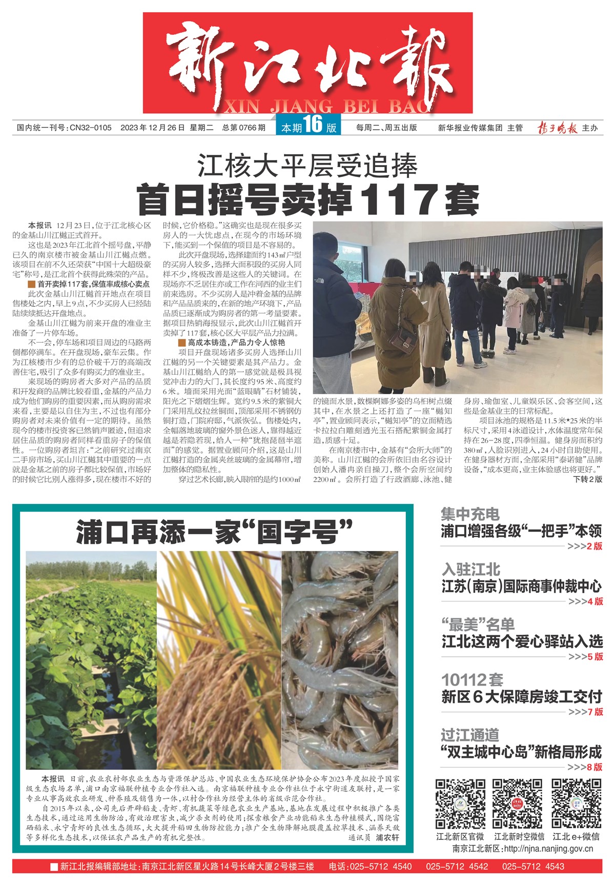 新江北报江北头版