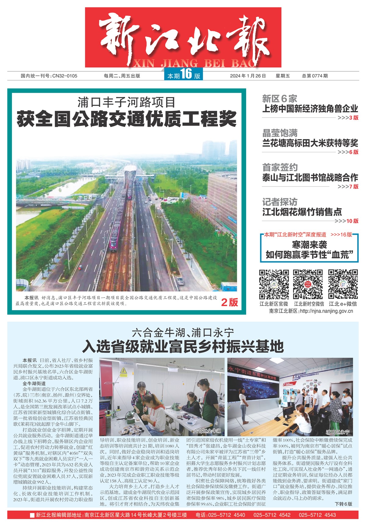新江北报江北头版