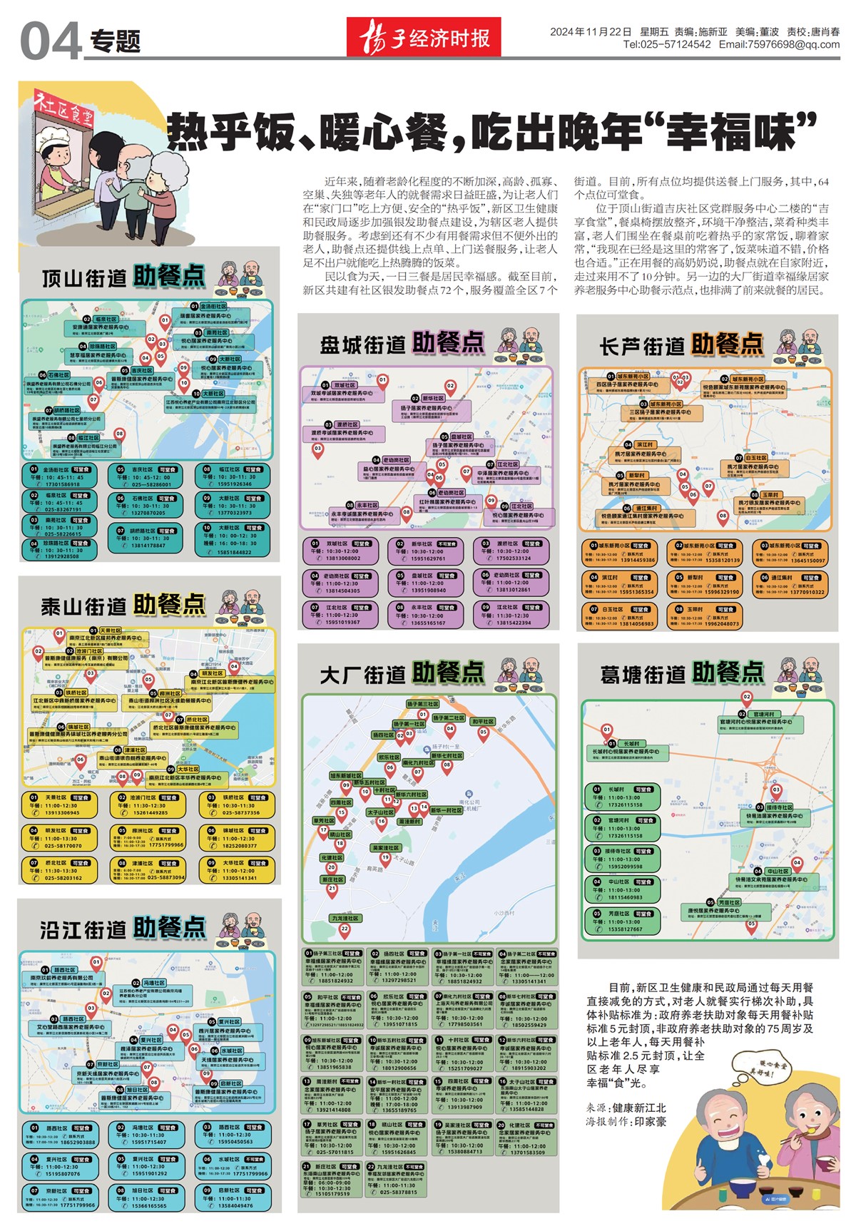 新江北报专题