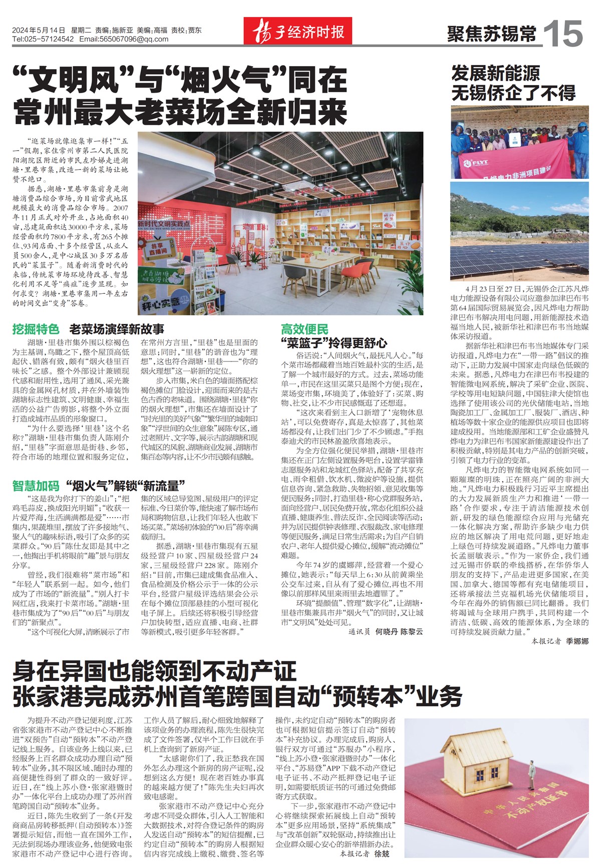 新江北报聚焦苏锡常
