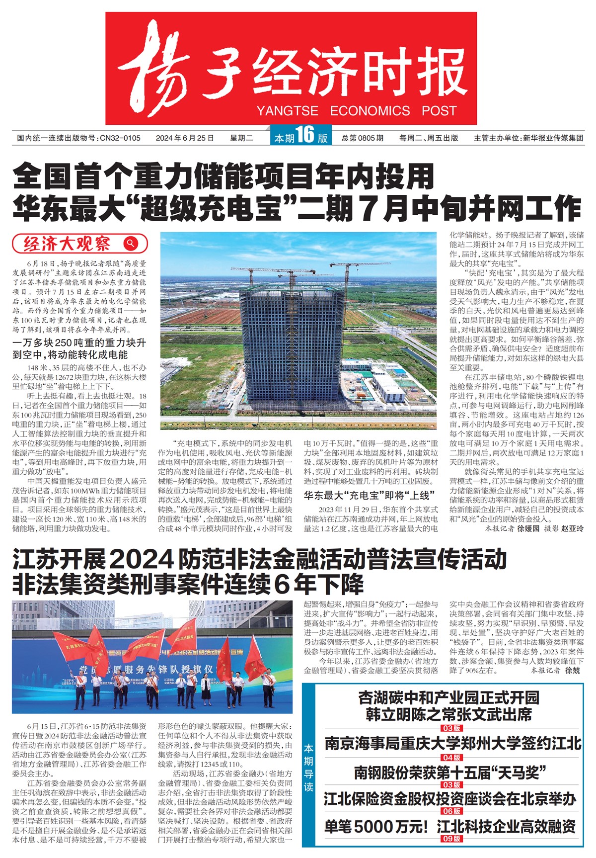 新江北报头版