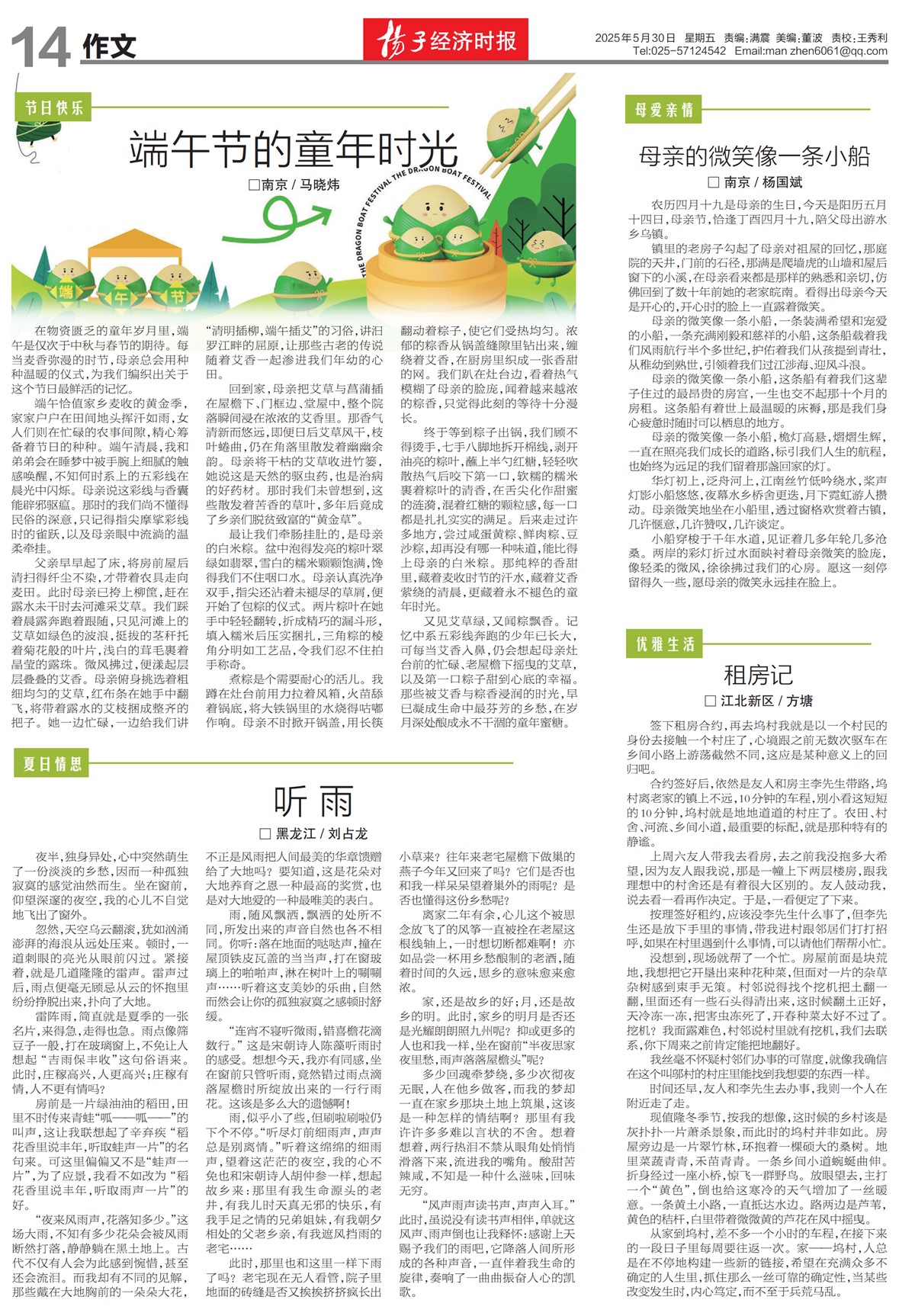 新江北报文韵